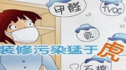 如何防止装修污染,打造健康家居环境