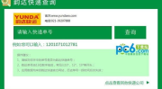 韵达官网查询,全面解析快递行业的领军者
