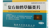 复方仙鹤草肠炎胶囊,纯中药制剂，健脾止泻，治疗肠炎的良药